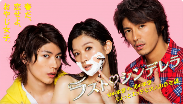 ラストシンデレラ 動画 3話 無料視聴するならここ Surfin Girl Com